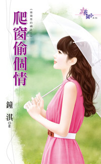 爬窗偷个情封面