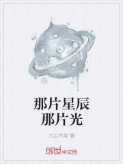 星辰恋三千愁封面