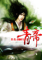 青帝(荆柯守)封面
