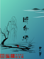 断命师封面