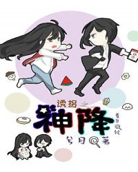 诱拐之神降封面