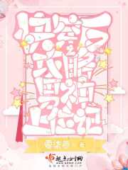 快穿反攻略之男神上位记封面