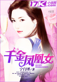 千金凤凰女封面