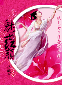 颜倾天下：沉世浮香封面