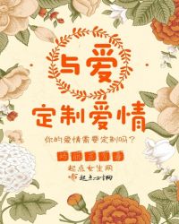 与爱定制爱情封面