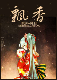 [死神+网王]飘香封面