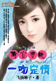 偷心总裁:一吻定情封面