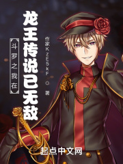斗罗之我在龙王传说已无敌封面
