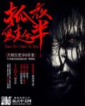 抓鬼趁夜半封面
