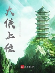 大侠上位封面