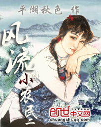 风流小农民2封面