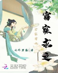 君家有女寤寐求之封面