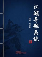 江湖导航系统封面