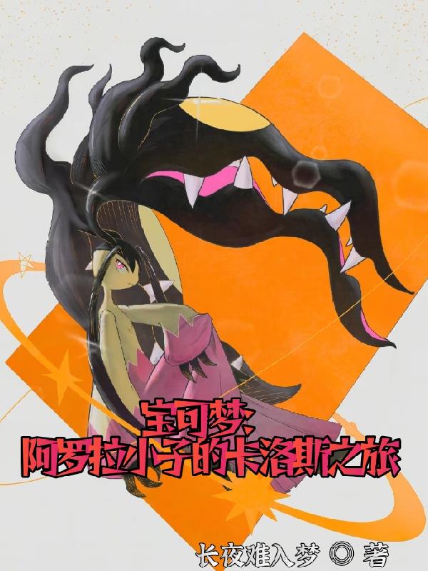 宝可梦:阿罗拉小子的卡洛斯之旅封面