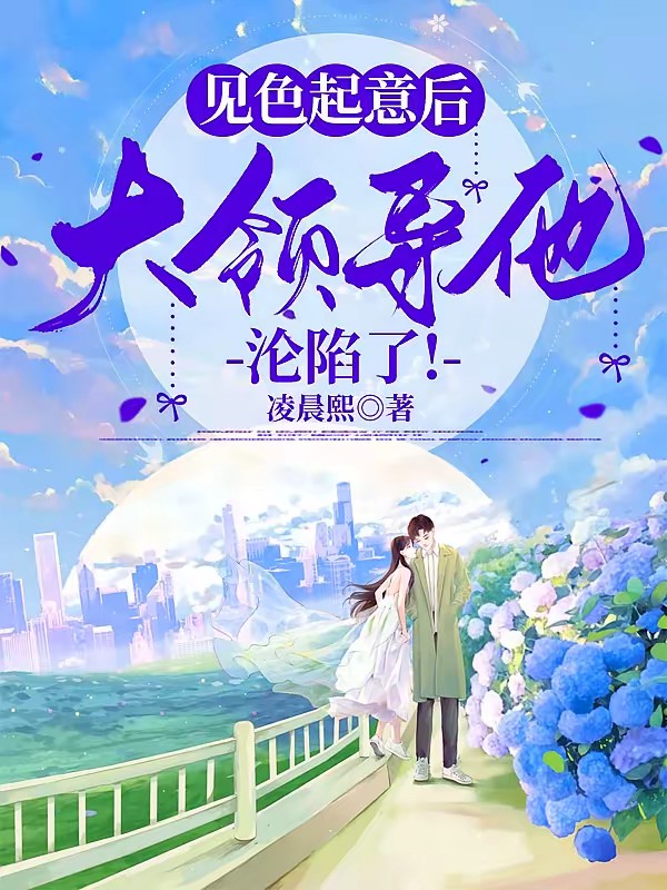 送个饭，怎么就被大领导盯上了封面