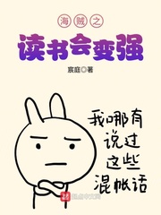 海贼之读书会变强封面