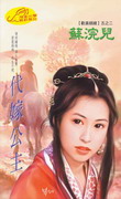 代嫁公主封面