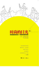 时尚的目光封面