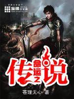 命运之传说旧约封面