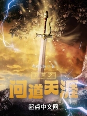 聊斋之问道天涯封面