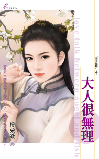 大人很无理封面