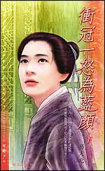 冲冠一怒为蓝颜(下)封面