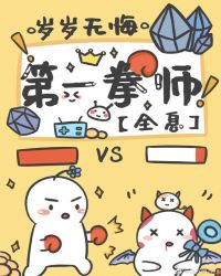 第一拳师[全息]封面