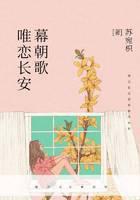 唯恋长安幕朝歌封面