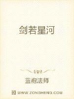 剑若星河封面