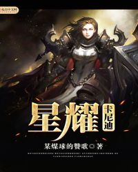 星耀卡尼迪封面