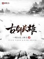 古剑长雄封面