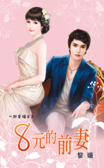 8元的前妻封面