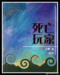 高能玩家（无限流）封面