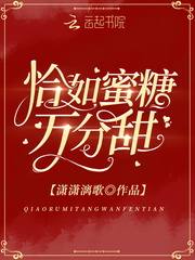 恰如蜜糖万分甜封面