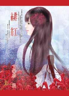 绯红封面