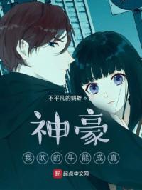 神豪:我吹的牛能成真封面