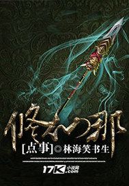 修仙那点事封面