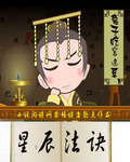 星辰法诀封面