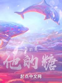 她的笑,他的糖封面