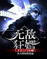 无敌狂婿（又名上门女婿）封面