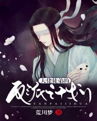 大佬徒弟的反派计划封面