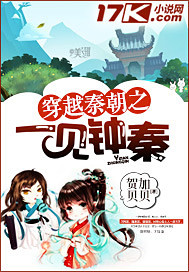 穿越秦朝之一见钟秦封面