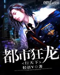 都市狂龙行天下封面