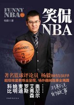 笑侃NBA封面