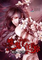 夜色撩人：嘘，鬼王在看你封面