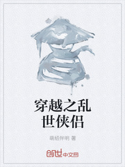 穿越之乱世侠侣封面