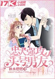 忠犬强攻头号男友封面