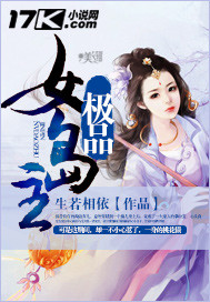 极品女岛主封面