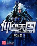 仰望天国封面