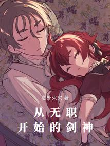 无职转生：剑，魔法帽与恋爱系统封面